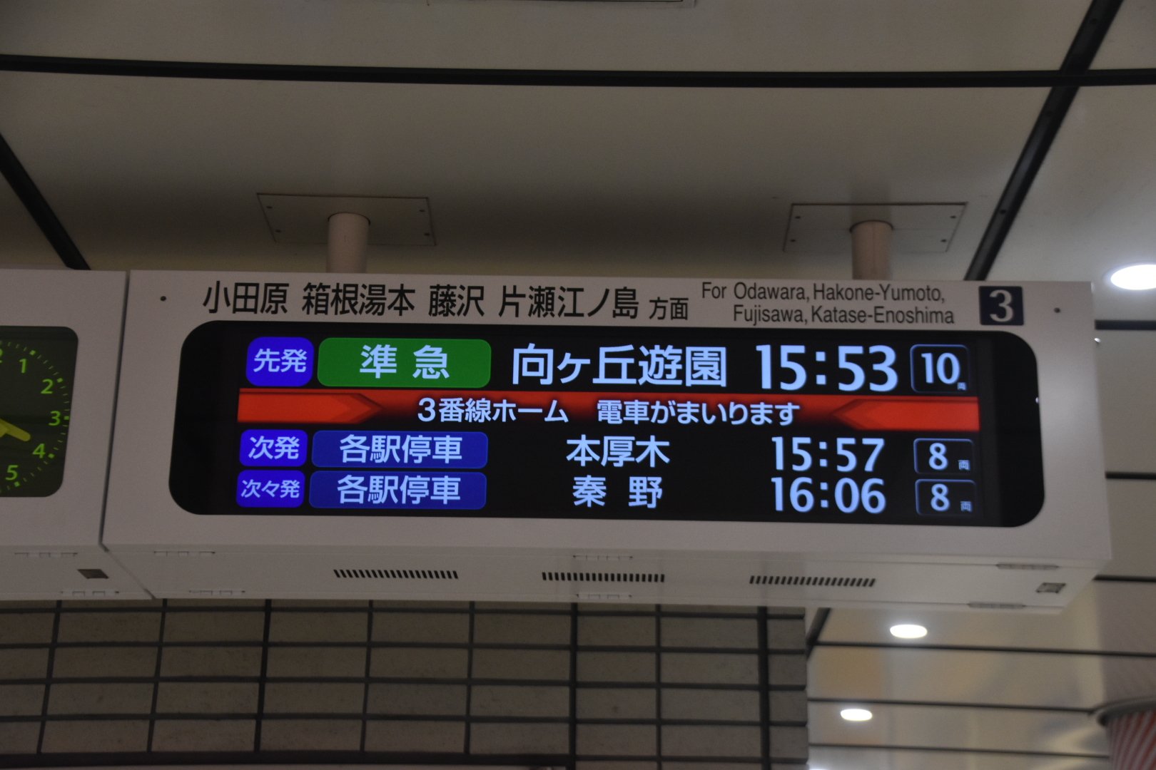 あからやま(小田急線各駅の電光掲示板紹介垢) on X: 
