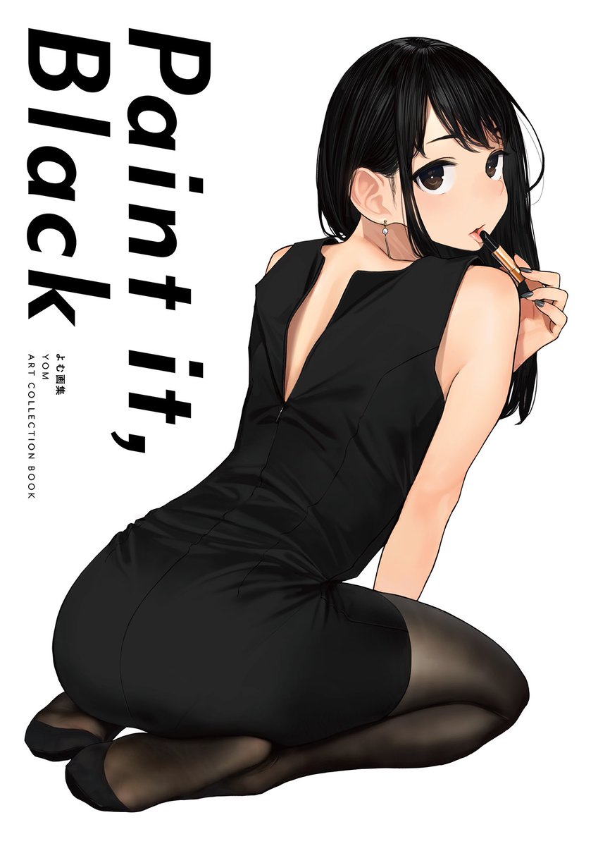 よむ初めての商業画集【Paint it, Black】の発売が決定しました?
商業もオリジナルも、初期作品から描き下ろしまで。よむの原点とも言える作品集です。
9/28発売。よろしくお願いします!
https://t.co/NZCUiSjw3C

注)内容ほぼタイツ 