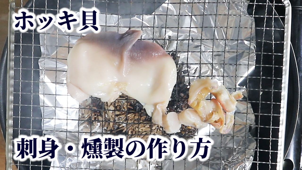 銀座渡利 Ar Twitter ホッキ貝の捌き方 お刺身の作り方 燻製の作り方を紹介しています ご家庭でもできますので 是非 動画 16分30秒 T Co Ul6lgzsl6c ホッキ貝 北寄貝 燻製 おうちごはん Twitter家庭料理部 料理好きな人と繋がりたい 料理教室 銀座渡利 Ar Twitter ホッキ貝の捌き方 お刺身の作り方 燻製の作り方を紹介しています ご家庭でもできますので 是非 動画 16分30秒 T Co Ul6lgzsl6c ホッキ貝 北寄貝 燻製 おうちごはん Twitter家庭料理部 料理好きな人と繋がりたい 料理教室