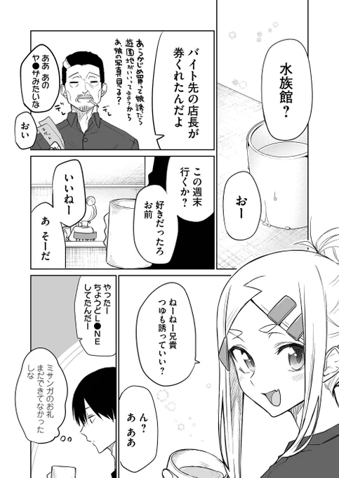 妹の友達が何考えてるのかわからない 