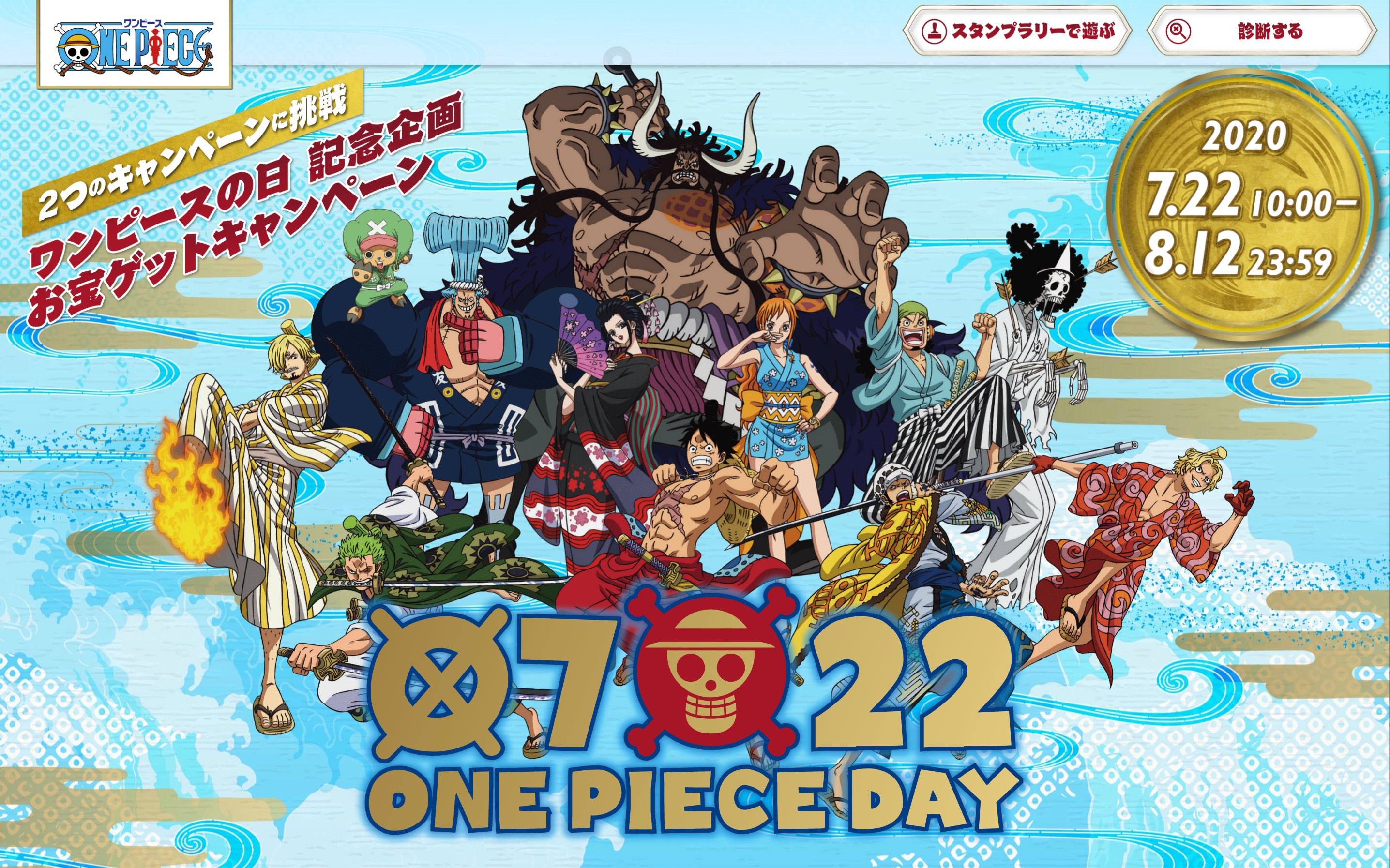 One Piece スタッフ 公式 Official ワンピの日 特報 お宝ゲットキャンペーン こちらのサイトでは サイトに隠れたキャラを探すスタンプラリー 一番くじキャラ診断 で豪華なお宝が手に入るかも いますぐやってみよう