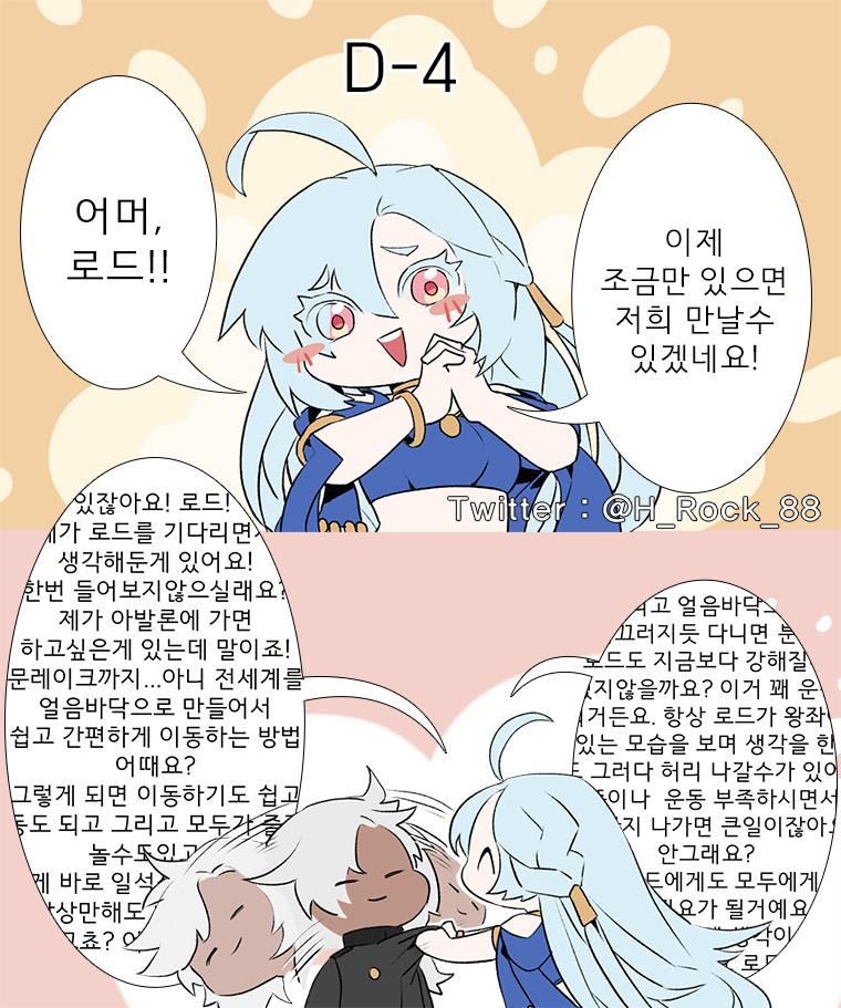 조금만 있으면 우리 성에도 루미에가 온다구! 