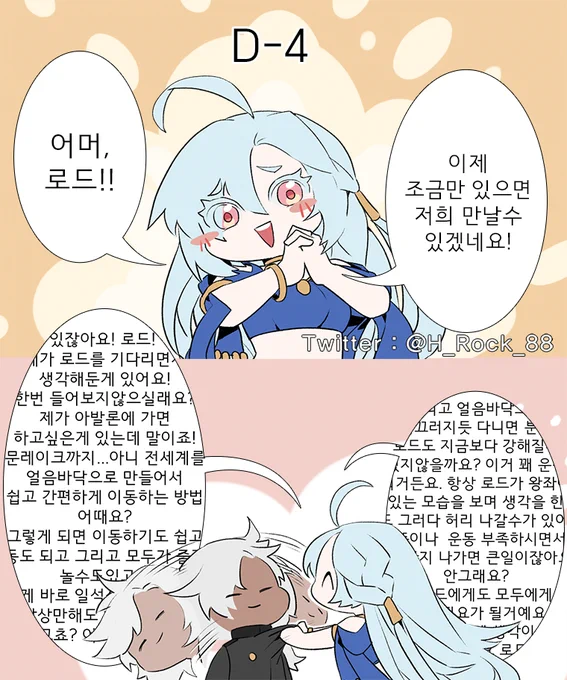 조금만 있으면 우리 성에도 루미에가 온다구! 