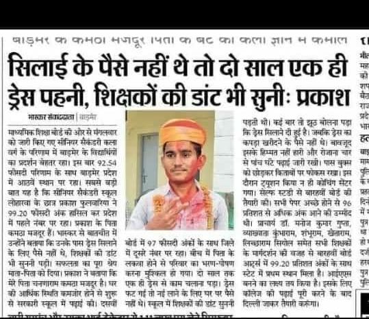VinodJakharIN's tweet photo. शर्म की अमीरी से
इज्जत की गरीबी अच्छी है।
बहुत बहुत बधाई उज्वल भविष्य की शुभकामनायें !! 
श्री #प्रकाश_मेघवाल https://t.co/iEsyL0bR8I
