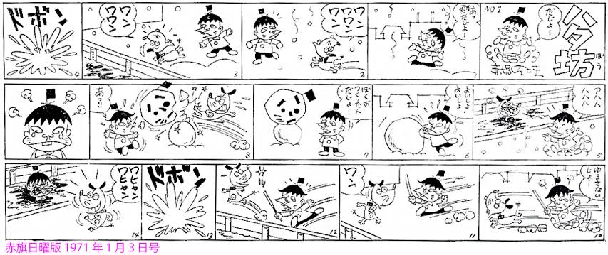 みつお ハタ坊は 赤塚不二夫が1954年の海外アニメ Crazy Mixed Up Pup 画像1 から着想を得て 1964年に おそ松くん へ登場させたキャラクターです この時 着想元では星条旗だった旗がが日の丸に変更されました 画像2 旗は場面によって別の国の