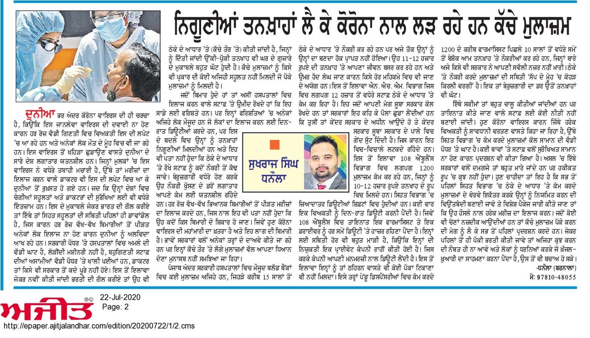 NHM EMPLOYEES UNION PUNJAB tweet media