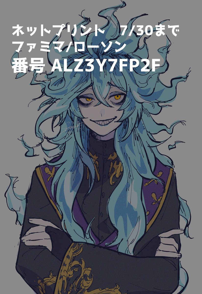 「?ネットプリント登録しました...!!
詳細は画像をご覧ください? 」|瀬兎一也🎃オンラインくじ4/24までのイラスト