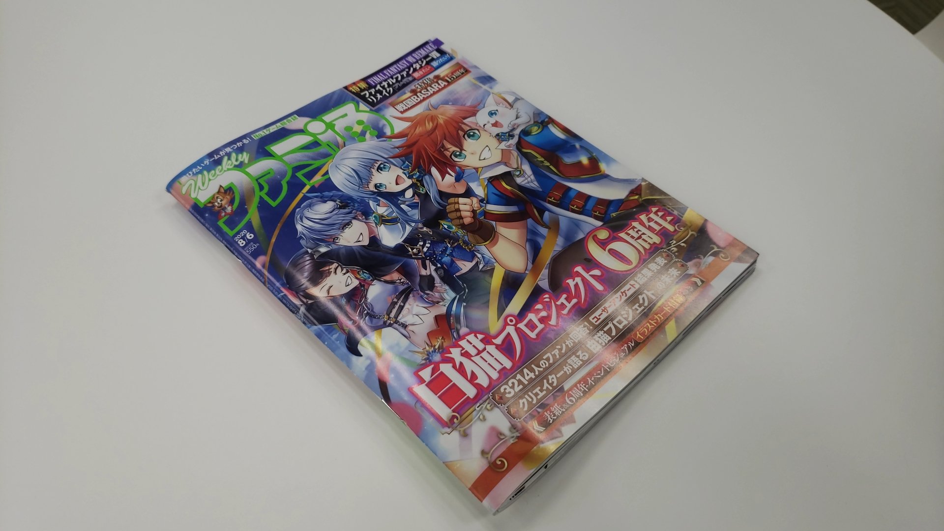7周年 白猫プロジェクト 公式 本日発売の週刊ファミ通 8 6号 で 白猫6周年 特集を組んでいただいたにゃฅ W ฅ スタッフインタビューや開発裏話 みなさんからいただいたアンケートのご紹介など 盛りだくさんの内容です 表紙と Original 7周年 白猫プロジェクト 公式 本日発売の週刊ファミ通 8 6号 で 白猫6周年 特集を組んでいただいたにゃฅ W ฅ スタッフインタビューや開発裏話 みなさんからいただいたアンケートのご紹介など 盛りだくさんの内容です 表紙と Original