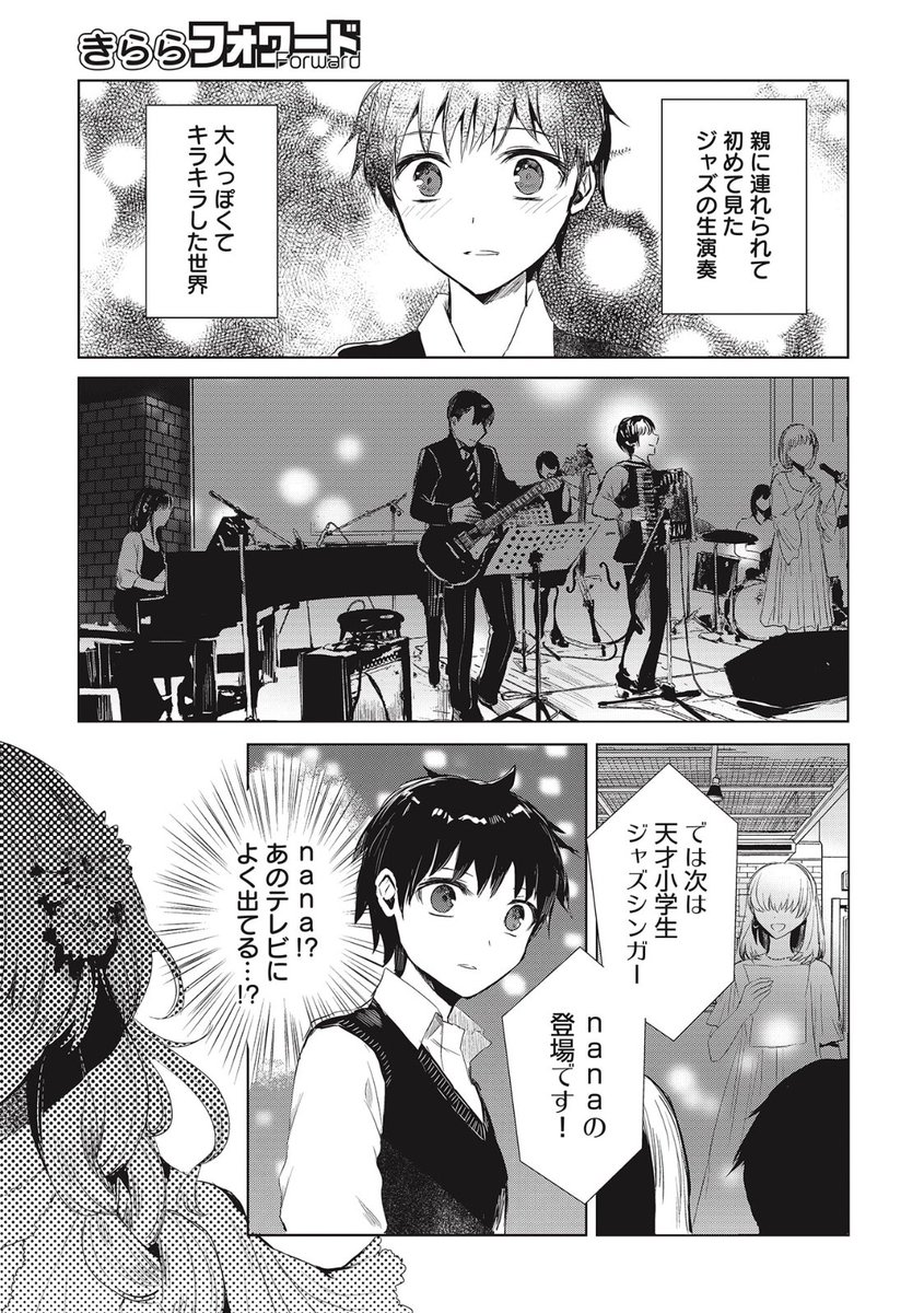 阿佐ヶ谷、天才女子小学生ジャズシンガーに運命を変えられるお話です
 (予告)#中央線沿線少女 