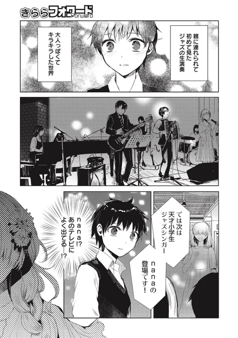 阿佐ヶ谷、天才女子小学生ジャズシンガーに運命を変えられるお話です
 (予告)#中央線沿線少女 