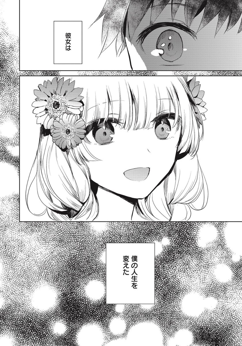 阿佐ヶ谷、天才女子小学生ジャズシンガーに運命を変えられるお話です
 (予告)#中央線沿線少女 