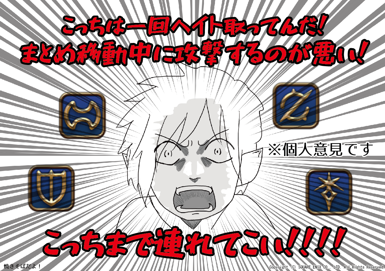 Rao Ultima タンクでまとめ移動中に攻撃しまくってヘイト取ってくdpsに言いたい一言 Ff14 T Co 9mbl8hatm9 Twitter