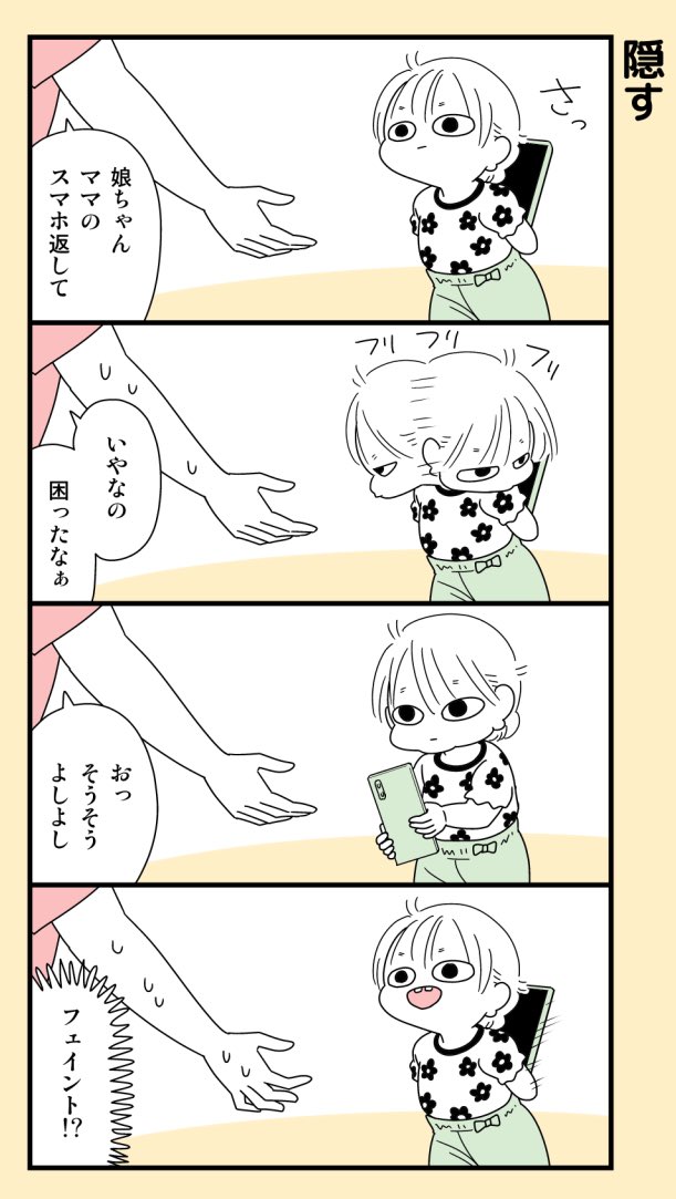 昨日の娘。 #育児漫画 