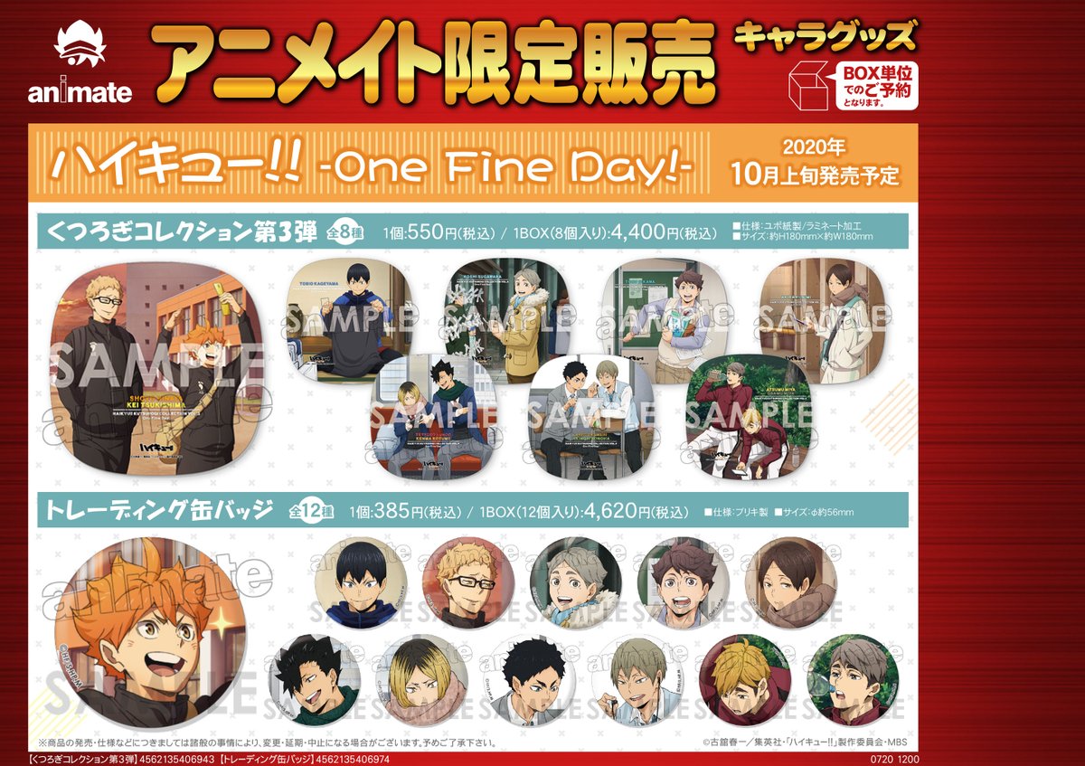 アニメイト奈良 アプリご利用で1pプレゼント A Twitteren ハイキュー グッズ予約情報 10月発売予定 One Fine Day シリーズ 各種boxご予約受付中 お求めの方はご予約をオススメしますナラ Hq Anime ご予約はこちら くつろぎコレクション アニメイト奈良 アプリご利用で1pプレゼント A Twitteren ハイキュー グッズ予約情報 10月発売予定 One Fine Day シリーズ 各種boxご予約受付中 お求めの方はご予約をオススメしますナラ Hq Anime ご予約はこちら くつろぎコレクション