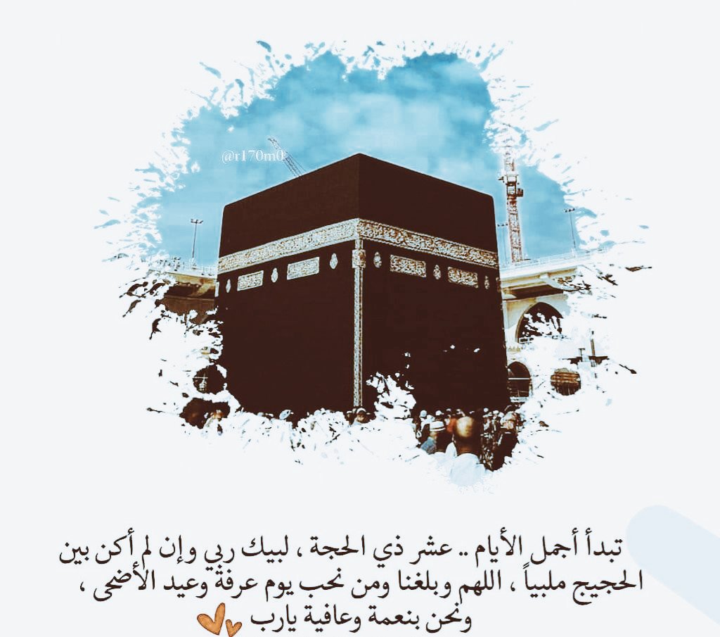 al3need09's tweet photo. ﴿ وَلَيَالٍ عَشْرٍ ﴾ 
اللهم اجعل لنا فيها نصيباً من الرحمة والمغفرة وأجعلنا مِمَن تتغير أقدارهم للأفضل 
 اللهم آميــــــن https://t.co/YXqf7WtVu0