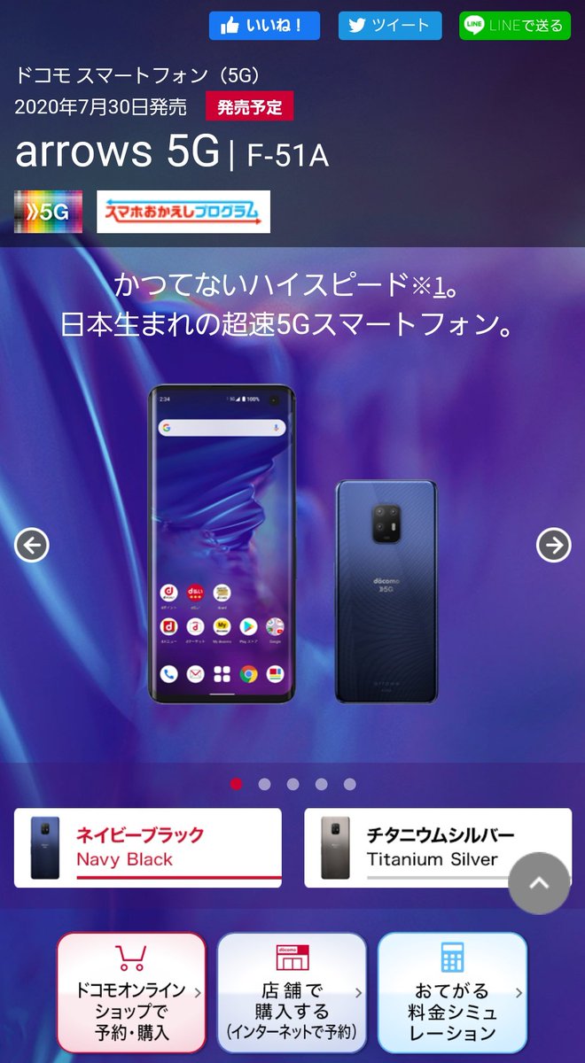 5g 発売 日 Arrows