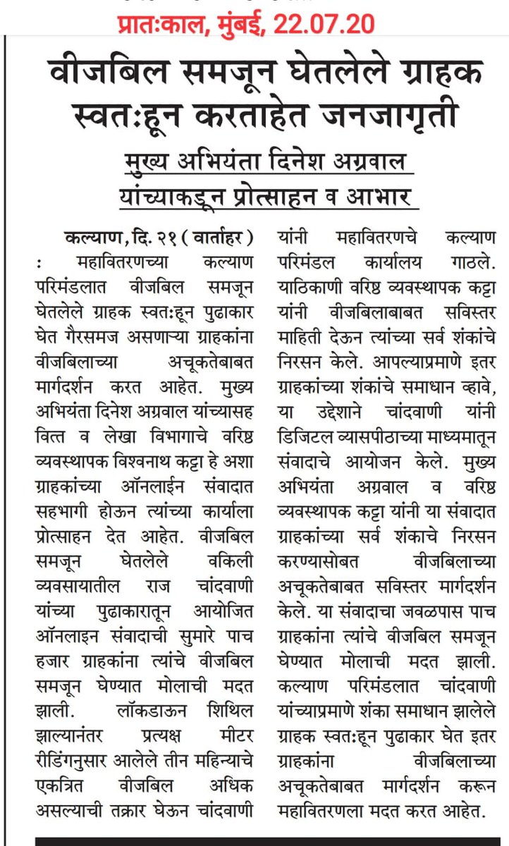 Maharashtra State Electricity Distribution Co. Ltd tweet media