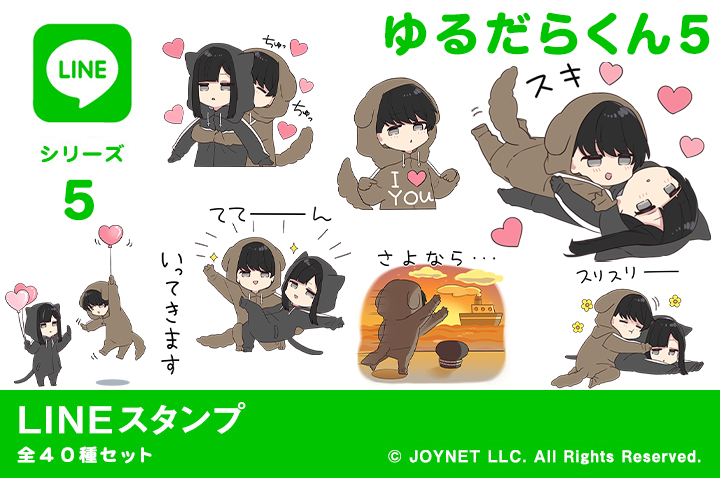 ジョイネット A Twitter お知らせ ゆるだらカップル Lineスタンプ第5弾発売開始 7月の壁紙に続き 猫耳 犬耳ver です ゆるだらちゃん５ T Co Qvrrdyrims ゆるだらくん５ T Co e4u9lskj ゆるだらちゃん ゆるだらくん ゆるだら