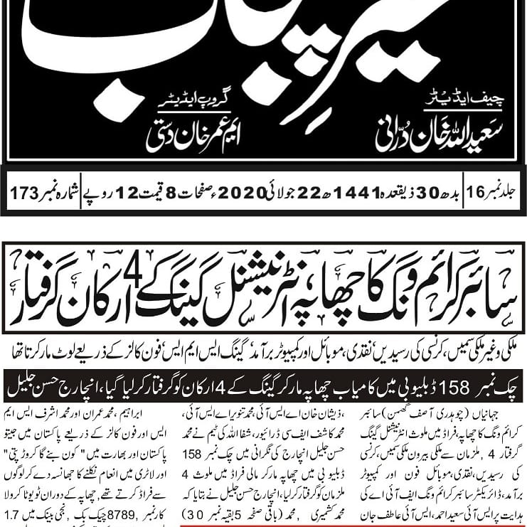 FIA_Agency's tweet photo. #cybercrimewingfia
#ccwmultan https://t.co/mUCoW8DTWh