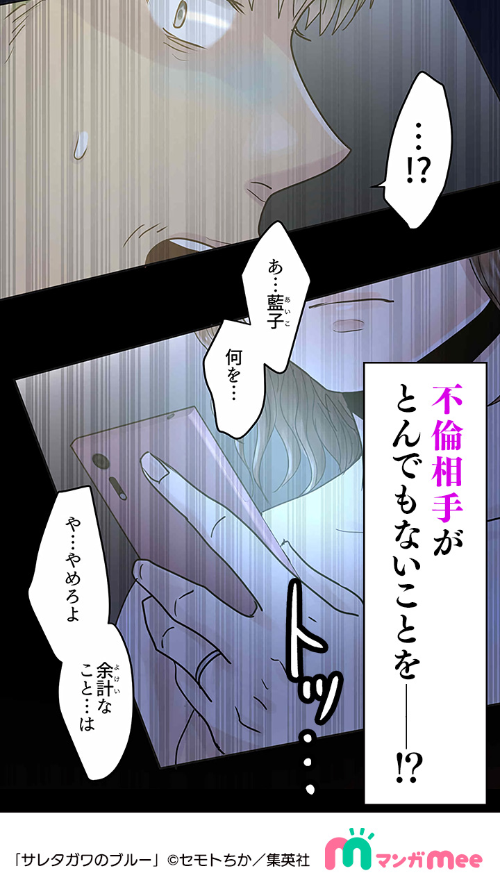マンガmee プロモーション 公式 最高に可愛い妻の藍子が実は不倫していて サレタガワのブルー 続きを読む T Co Boqxi5rqdm T Co V5o6ls8oje Twitter