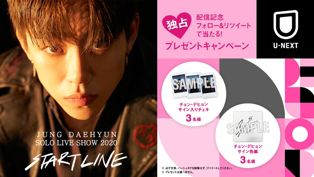 【フォロー＆リツイートで当たる💖】

『#JUNGDAEHYUN SOLO LIVE SHOW 2020 ～START LINE～』
独占配信記念プレゼントキャンペーン‼️😍
サインチェキと色紙を計６名様にプレゼント🎁✨

締切は8月23日（日）まで❣️😆

#韓流見るならUNEXT #UNEXT #KPOP #BAP #デヒョン #정대현
video.unext.jp/title/SID00496…