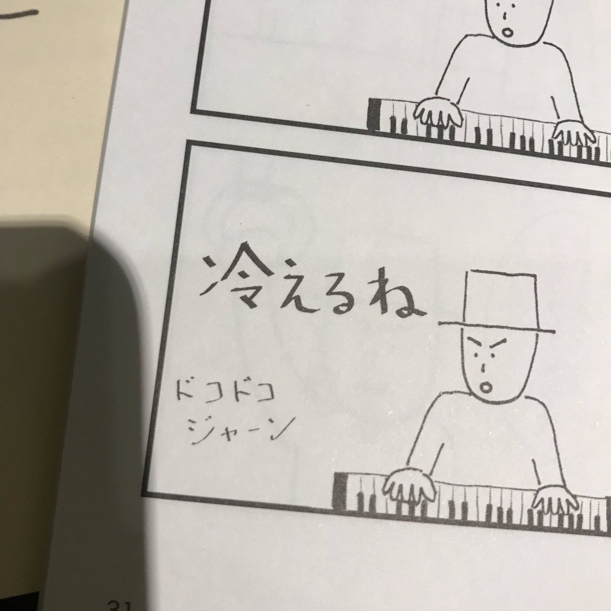 ドンドコシャーン 