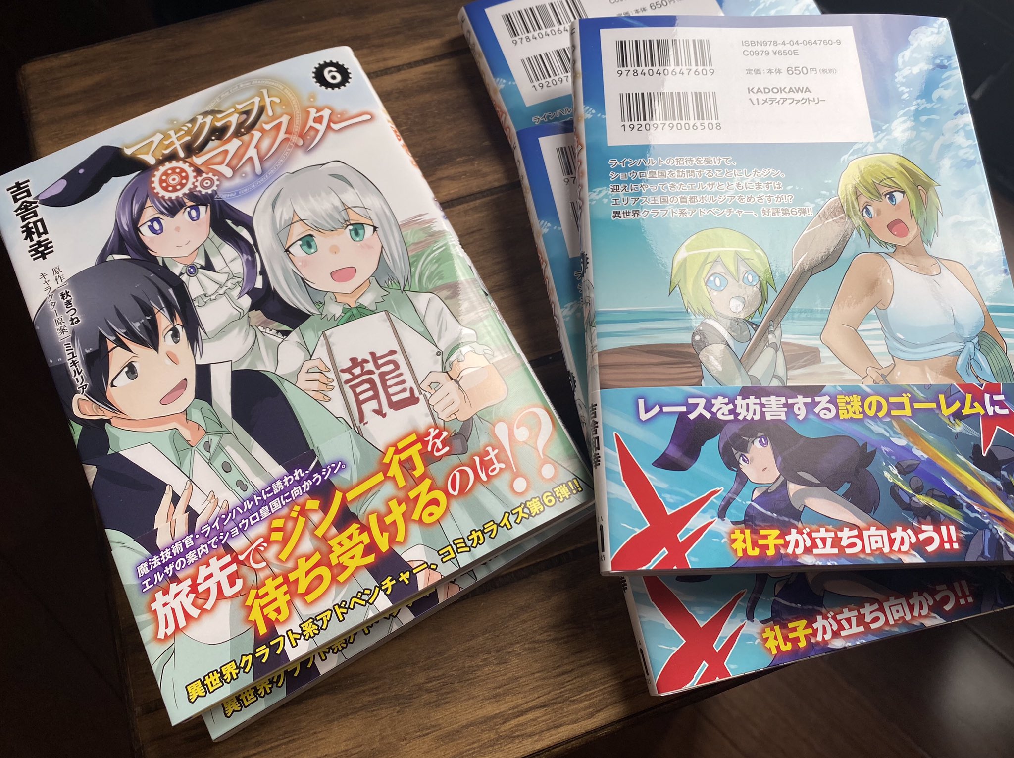 吉舎和幸 コミック版マギクラフト マイスター6巻本日発売です よろしくお願いします 吉舎和幸 コミック版マギクラフト マイスター6巻本日発売です よろしくお願いします