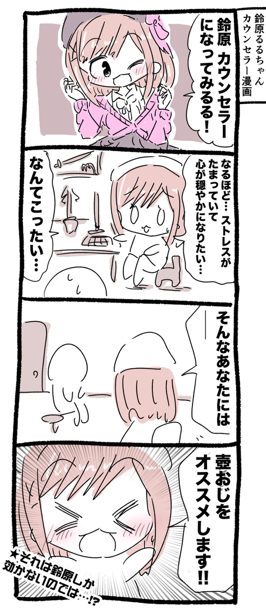 鈴原るるちゃんカウンセラー漫画 #るるのアトリエ 