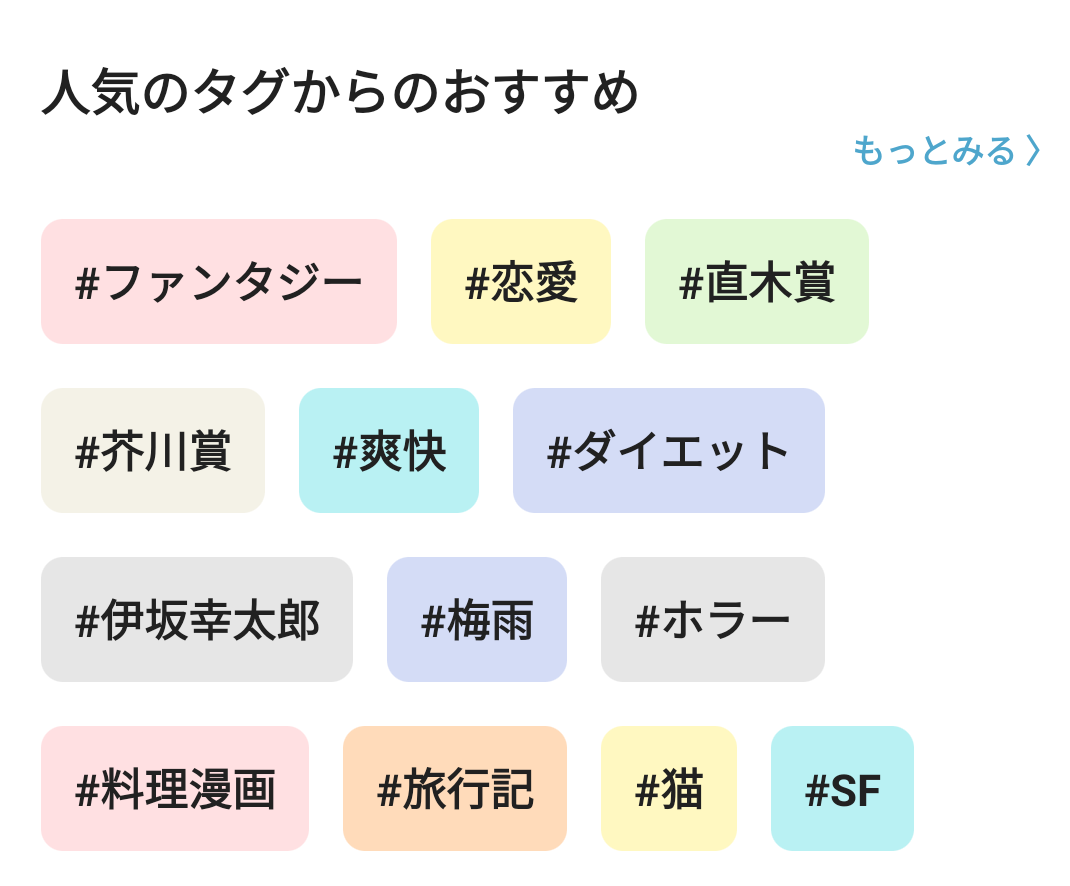 ブクログ 公式 アカウント 開発からのおしらせ ブクログのandroidアプリで いま人気のタグや注目タグが見られるようになりました 人気のタグから読みたい本がみつかるかも 人気のタグの一覧はこんなふうに表示されます 読書好きな人と