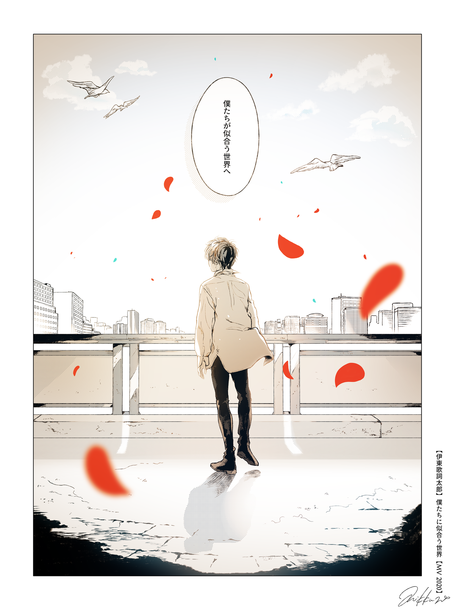Twitter 上的 みっ君 お知らせ 伊東歌詞太郎 僕たちに似合う世界 Mv T Co Kti0ot1o7y イラスト担当しました 本日刊行 伊東歌詞太郎さん初エッセイのイメージソングmvです 書籍mv両方とも 歌詞太郎さんを知っている人も知らない人も一度見て