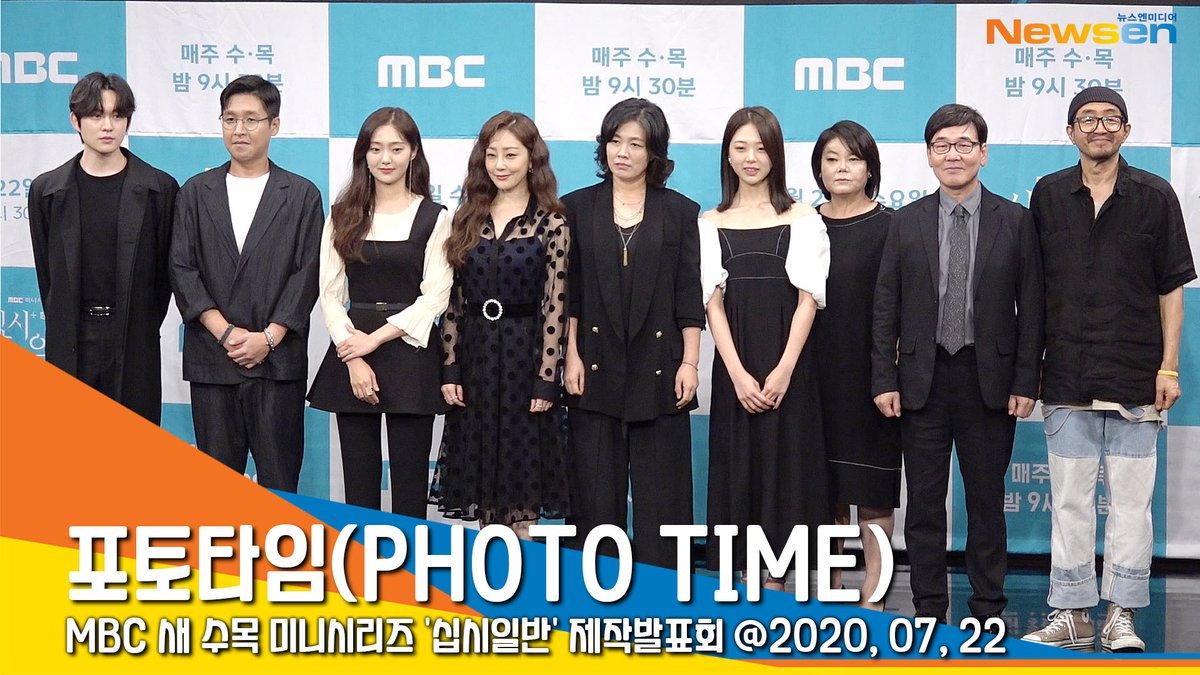 여름을 책임질 추리극! 드라마 '십시일반' 제작발표회 포토타임 풀 영상[NewsenTV] https://youtu.be/cCJ-ZdNaIF4 출처 @YouTube #드라마 #십시일반 #제작발표회...