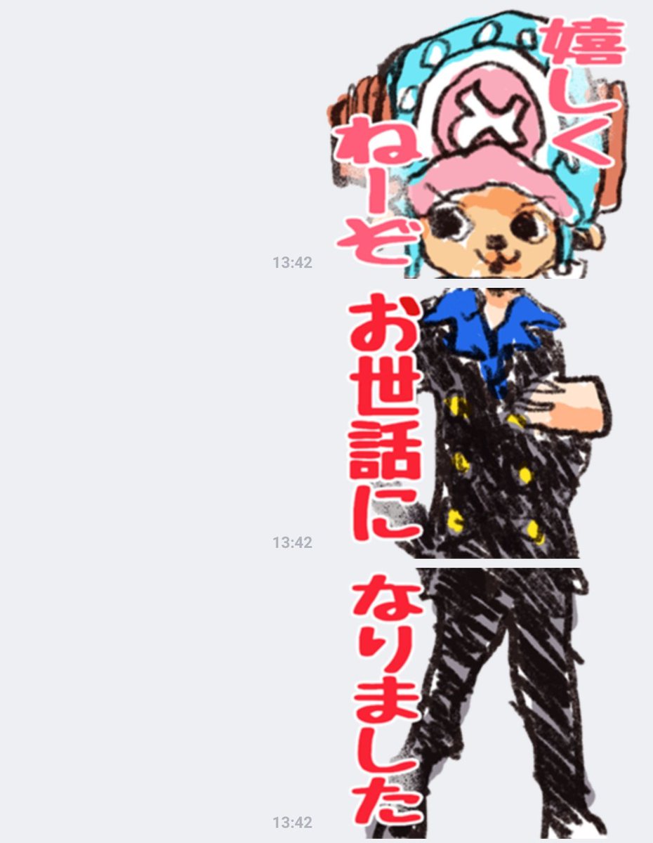 ワンピースlineスタンプ