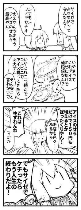 サイゼの値段が変わってしまった&商品が変わってしまったので伝わらなくなった漫画再掲 