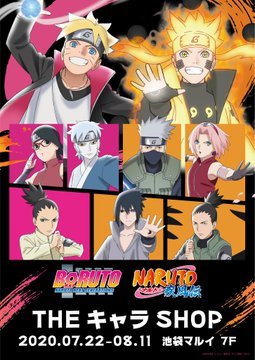 Theキャラ 公式 Naruto Boruto Theキャラshop 品切れ情報 ご好評につき Naruto ナルト 疾風伝デカキーホルダー ぷにキャラ うちはサスケ 忍術ver 完売いたしました 再入荷は7 25 土 を予定しております 詳細 T Co Vwenpcchs8