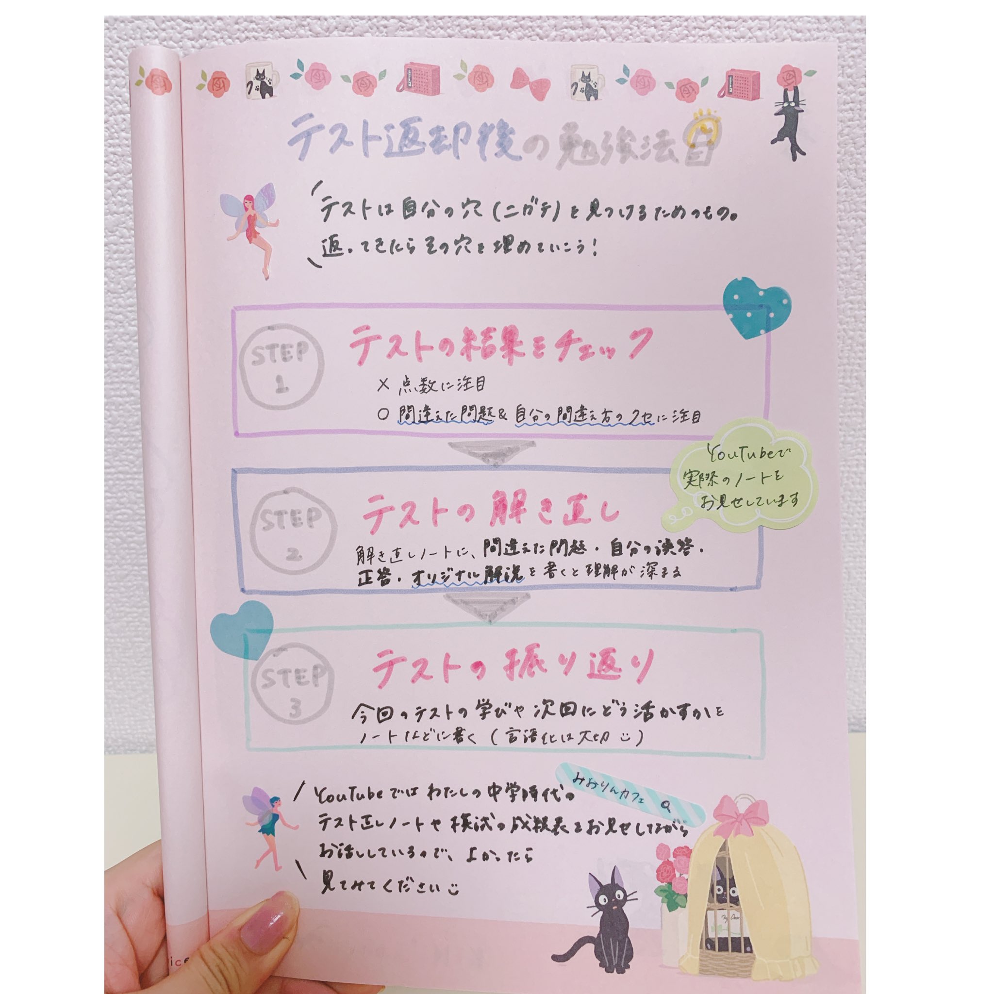 みおりんカフェ 東大独学 宅浪 勉強法 テストが返ってきたらやるべき3つのこと 結果のチェック 点数ではなく間違えた問題と間違え方に注目 解き直し テスト直しノートにオリジナル解説を書く 振り返り 今回の学びを言語化 詳しくは動画で みおりんカフェ 東大独学 宅浪 勉強法 テストが返ってきたらやるべき3つのこと 結果のチェック 点数ではなく間違えた問題と間違え方に注目 解き直し テスト直しノートにオリジナル解説を書く 振り返り 今回の学びを言語化 詳しくは動画で
