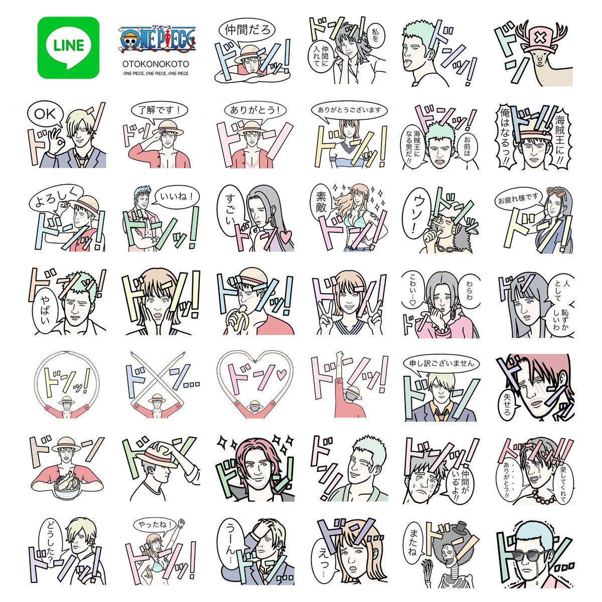 Otokonokoto Sur Twitter 大人気漫画 アニメone Pieceのコラボlineスタンプをリリースしました 40種類全部の スタンプに ドンッ を入れてみました どんどん使っていただけると嬉しいです T Co 6puvqfgahy ワンピース イラスト Lineクリエイターズ