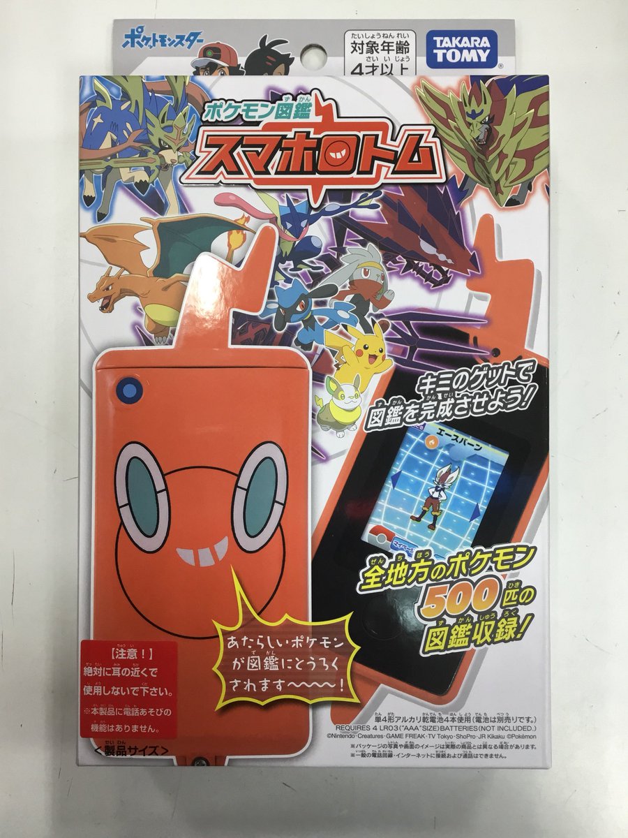 ゆめらんど児島店 En Twitter ドンドン進化するポケモン図鑑 最新版 スマホロトム ポケモン ポケットモンスター