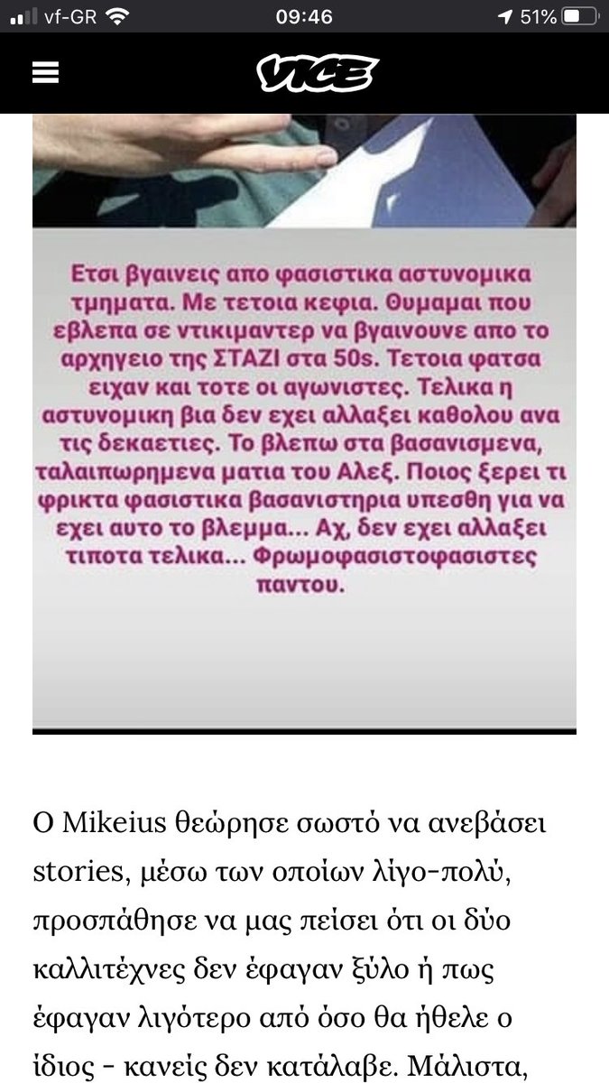 libertarian's tweet photo. ...ή σατιρίζει τις υπερβολές ότι ζούμε σ ναζιστοφασιστική χούντα. Αυτή η εκδοχή δεν τ πέρασε καν απ τ μυαλό τ αρθρογράφου @vice_gr ή επίτηδες δ τν αναφέρει; Η αστυνομική βία υπάρχει & είναι πρόβλημα π πρέπει ν λυθεί, ευτυχώς ζούμε σ Δημοκρατία & μπορούμε ν τ συζητούμε. #mikeius https://t.co/XytftBVDqC