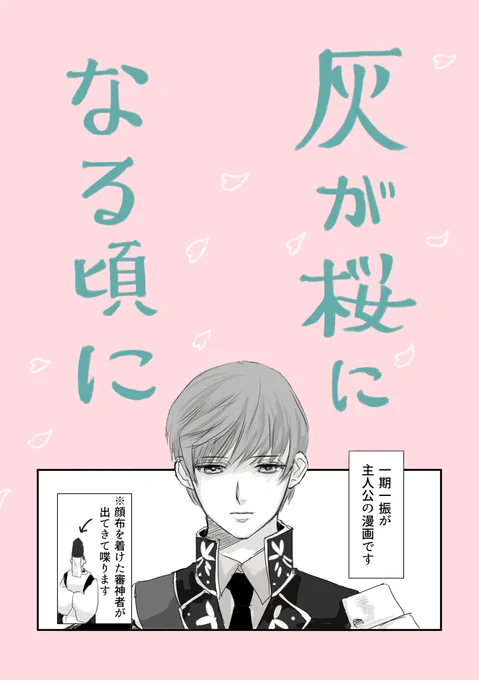 pixivに投稿しました。一期一振が主人公の漫画です。
https://t.co/uXKeGbq6OI 