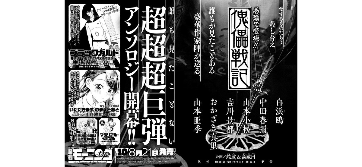 来月発売のモーニング・ツーに、作画を担当した読み切り(前編)が掲載されます。詳細はまた後日お知らせします。 #傀儡戦記