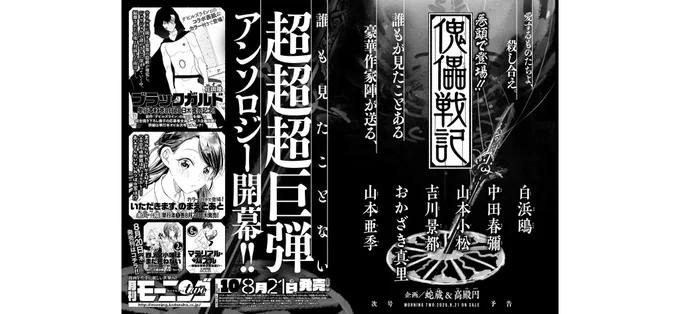 来月発売のモーニング・ツーに、作画を担当した読み切り(前編)が掲載されます。詳細はまた後日お知らせします。 #傀儡戦記 