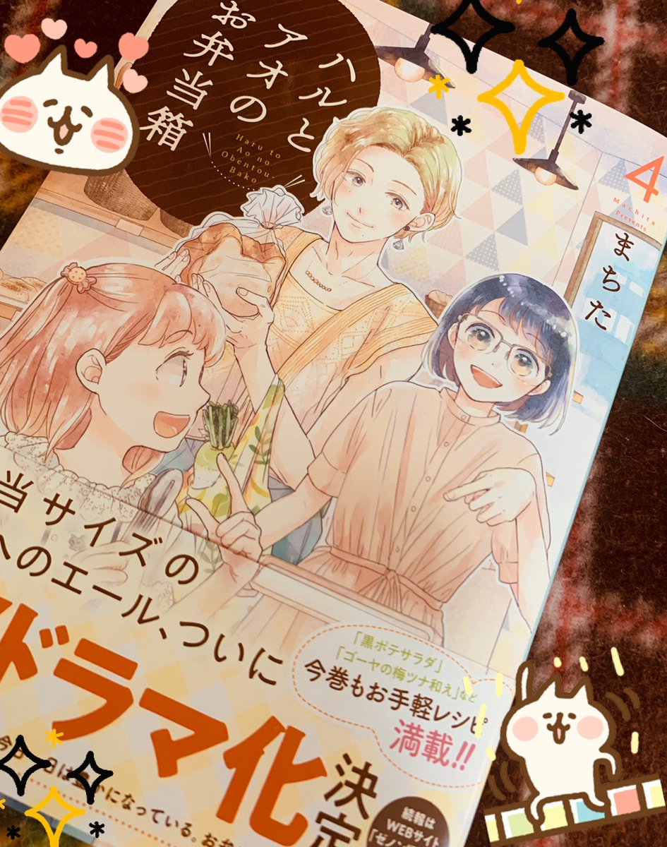 まちたさんの新刊!
またたさんはほんとにパンを愛しているので
パンまじ美味しそう!!!???

ハルアオドラマほんと楽しみ♡♡ 