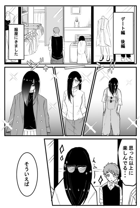 貞子と出会ってしまう話 ⑥ [1/2]
 
デート編 後半 