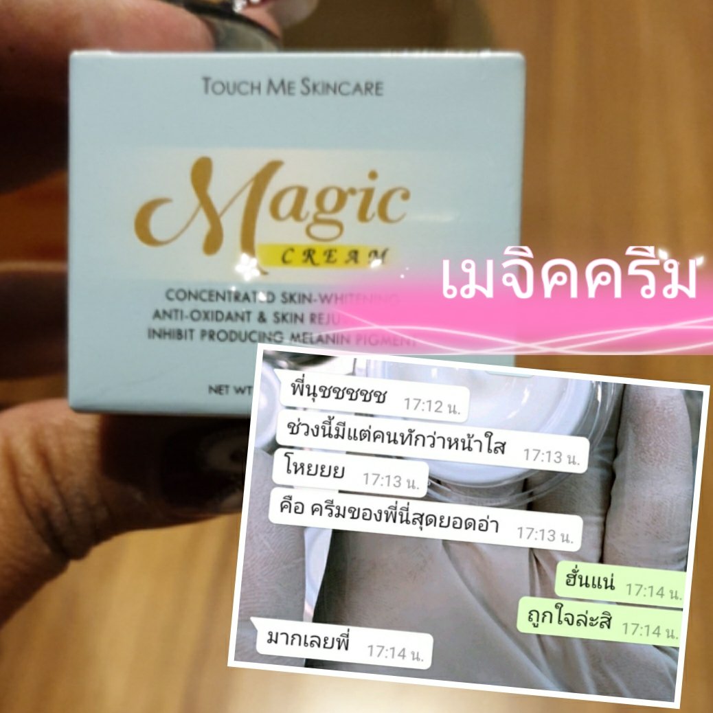 skincare_touch's tweet photo. เมจิคครีม
#รีวิวสกินแคร์ https://t.co/6v00wgfu5l