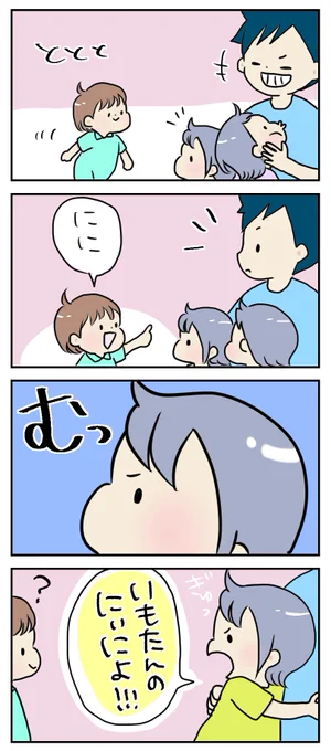 今年もきょうだい写真を撮りに行った時の事

いもちゃん、生まれて初めての威嚇

#育児漫画
https://t.co/oAgFseVBAq 