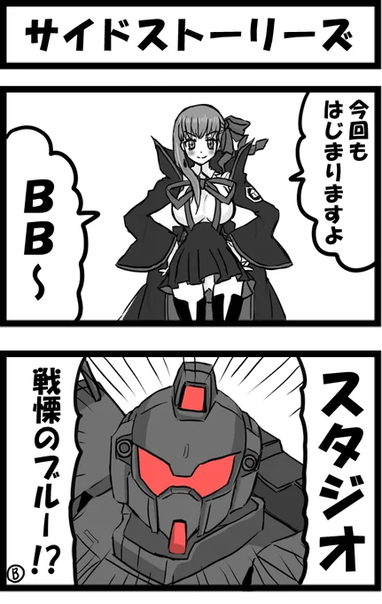 今日の2コマ。
スタジオBBとB.B.スタジオは違うから要注意だ! 