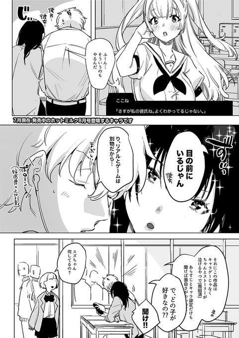 片思いしてる女の子が告白することを決心したみたいです
～After～(コミックホットミルク8月号PR漫画) 