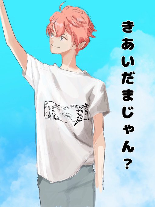 きあいだまのtwitterイラスト検索結果