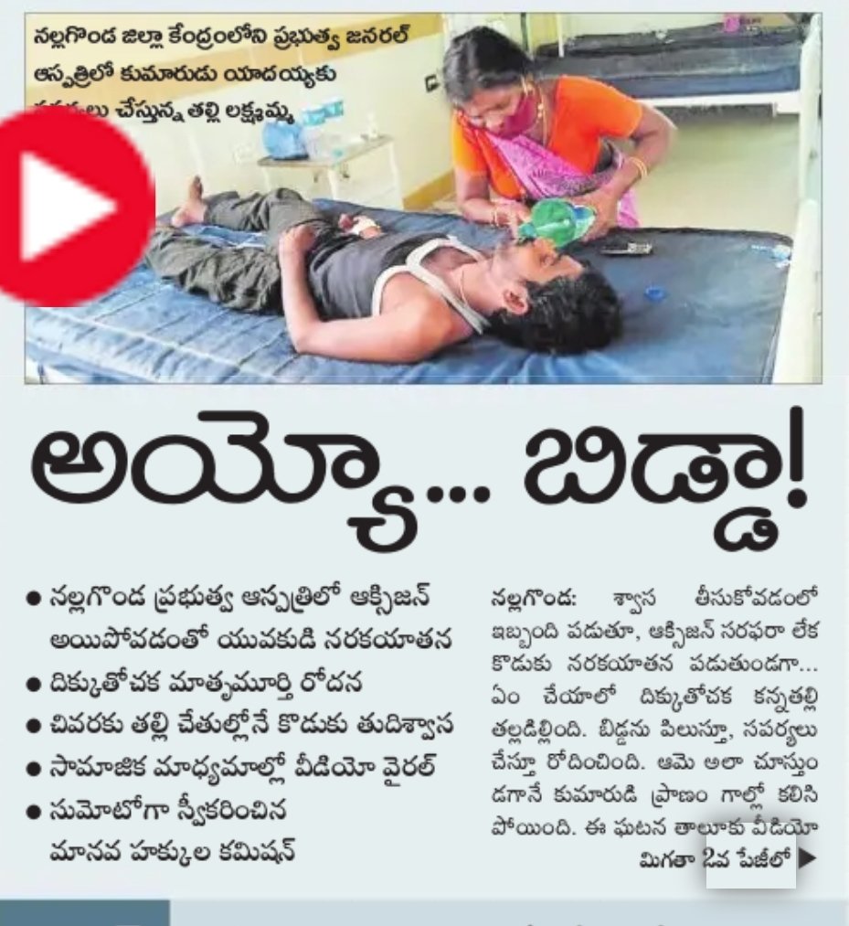 MailaramPavan's tweet photo. బంగారు తెలంగాణ కాదు కరోనా తో శవాల తెలంగాణ అవుతున్నా, హైకోర్టు మొట్టికాయలు వేసినా ఎక్కువ సంఖ్యలో కరోనా టెస్టులు చేయక,ఆక్సిజన్ ను సరఫరా చేయక ప్రజల ప్రాణాలను గాలికి వదిలేసిన తెలంగాణ ప్రభుత్వం. #TsCmFailureToHandleCovidCases https://t.co/5EEciKW6R7