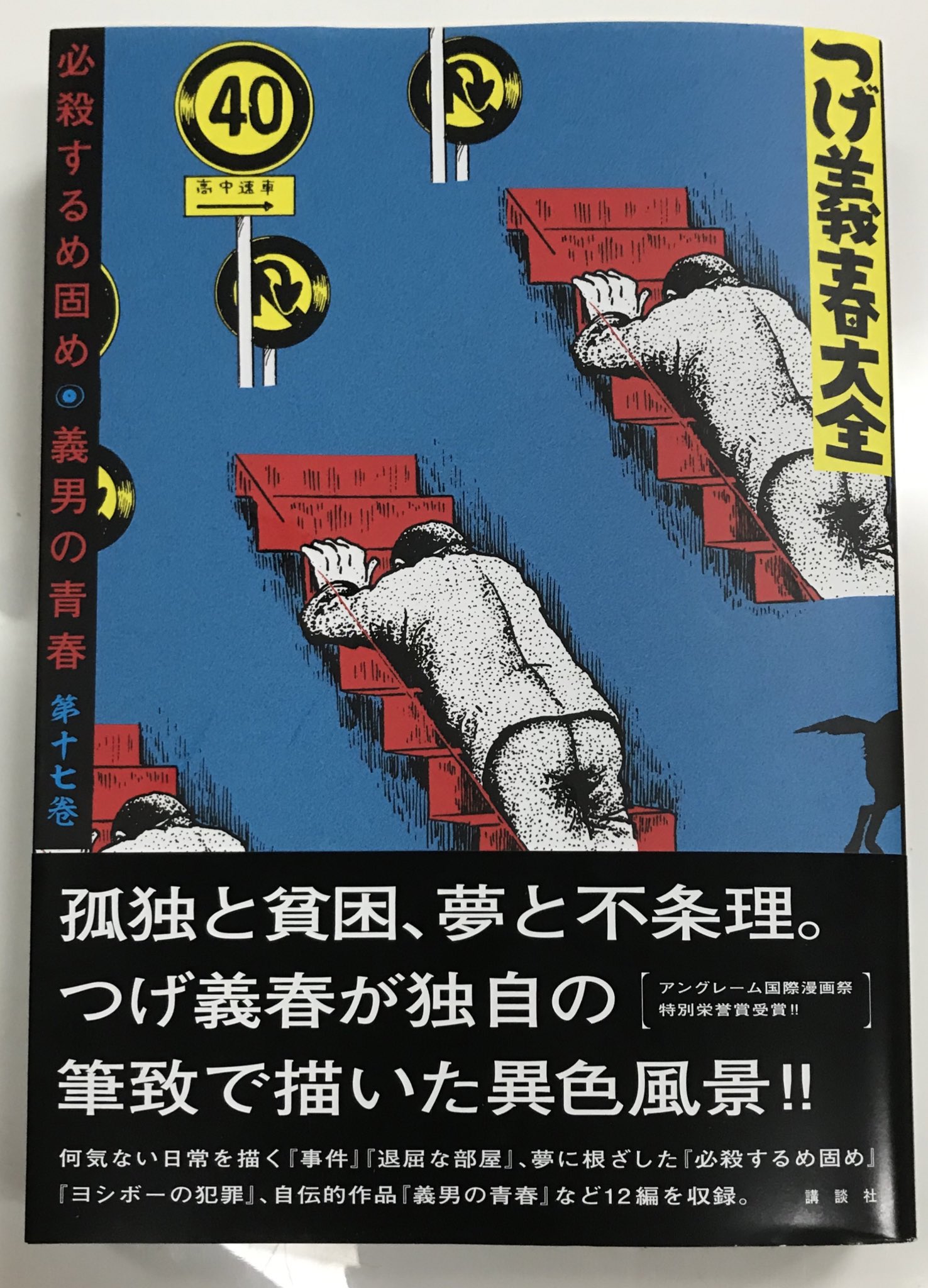 唐沢なをき 夢つながりでつげ義春大全17巻 必殺するめ固め などの一連の夢モチーフの作品群の狂ったパース 歪んだキャラクターなどが夢の不安定さを表現するため漫画として計算されたものであることを知らなかった この時期先生の精神状態が絶不調だっ 唐沢なをき 夢つながりでつげ義春大全17巻 必殺するめ固め などの一連の夢モチーフの作品群の狂ったパース 歪んだキャラクターなどが夢の不安定さを表現するため漫画として計算されたものであることを知らなかった この時期先生の精神状態が絶不調だっ
